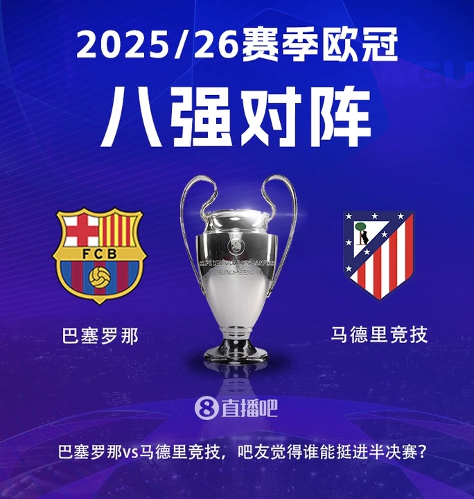 开云体育网址-历史重演？巴萨主场0-2告负，此前2次欧冠1/4决赛均被马竞淘汰